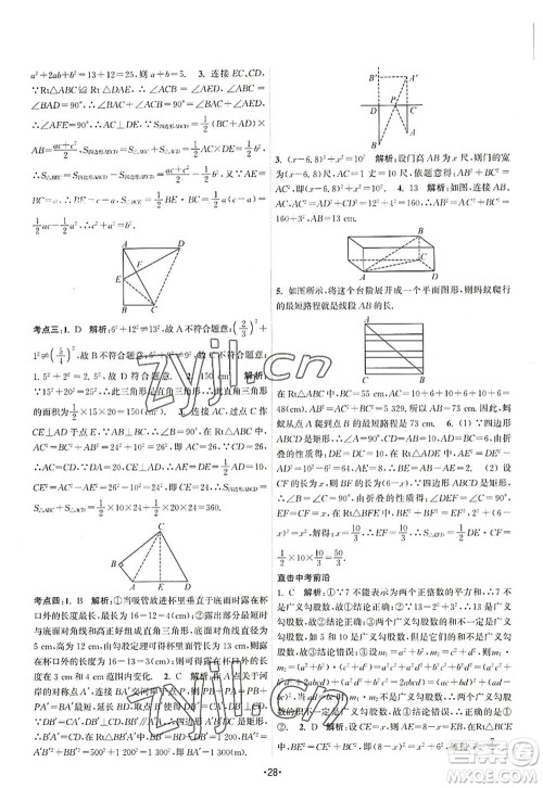 江苏人民出版社2022课时提优计划作业本八年级数学上册SK苏科版答案