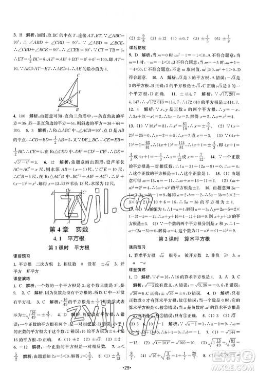江苏人民出版社2022课时提优计划作业本八年级数学上册SK苏科版答案
