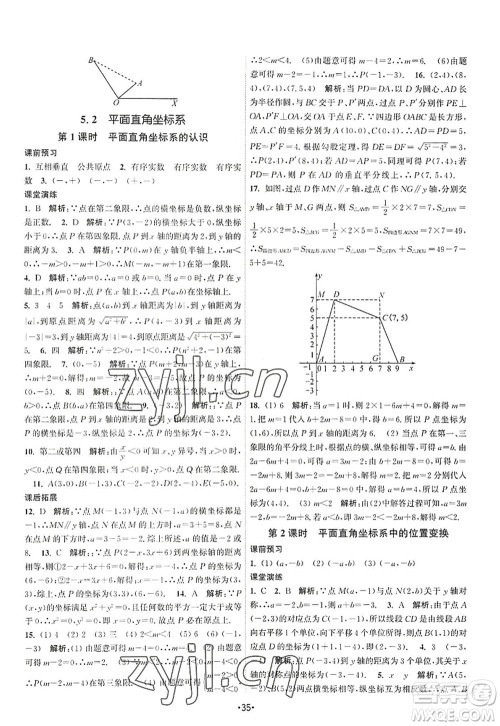 江苏人民出版社2022课时提优计划作业本八年级数学上册SK苏科版答案