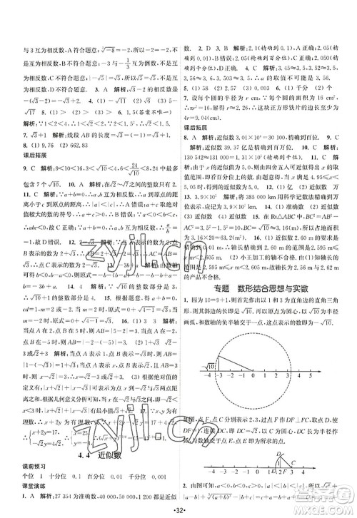江苏人民出版社2022课时提优计划作业本八年级数学上册SK苏科版答案
