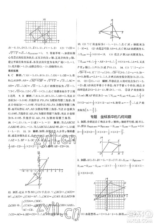 江苏人民出版社2022课时提优计划作业本八年级数学上册SK苏科版答案