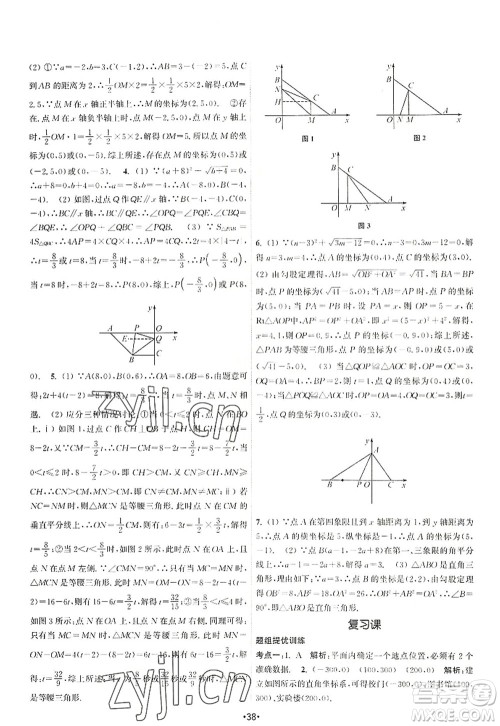 江苏人民出版社2022课时提优计划作业本八年级数学上册SK苏科版答案