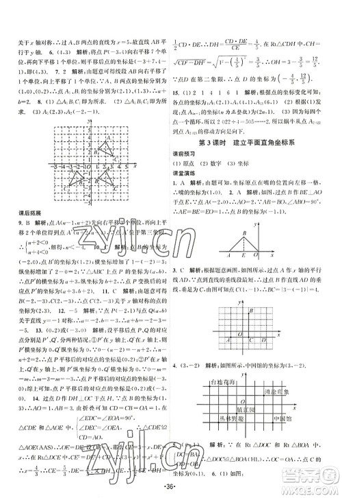 江苏人民出版社2022课时提优计划作业本八年级数学上册SK苏科版答案