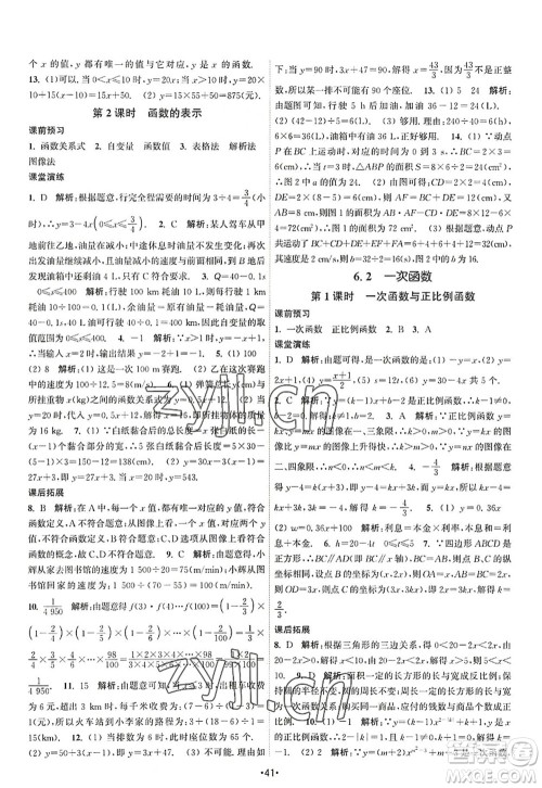 江苏人民出版社2022课时提优计划作业本八年级数学上册SK苏科版答案