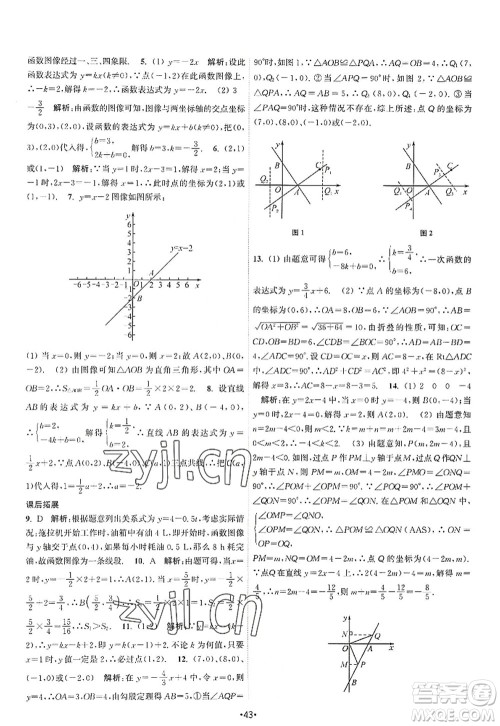 江苏人民出版社2022课时提优计划作业本八年级数学上册SK苏科版答案