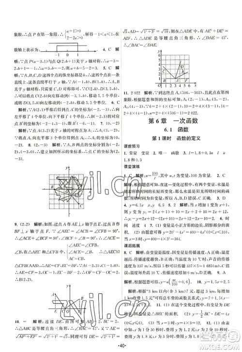 江苏人民出版社2022课时提优计划作业本八年级数学上册SK苏科版答案