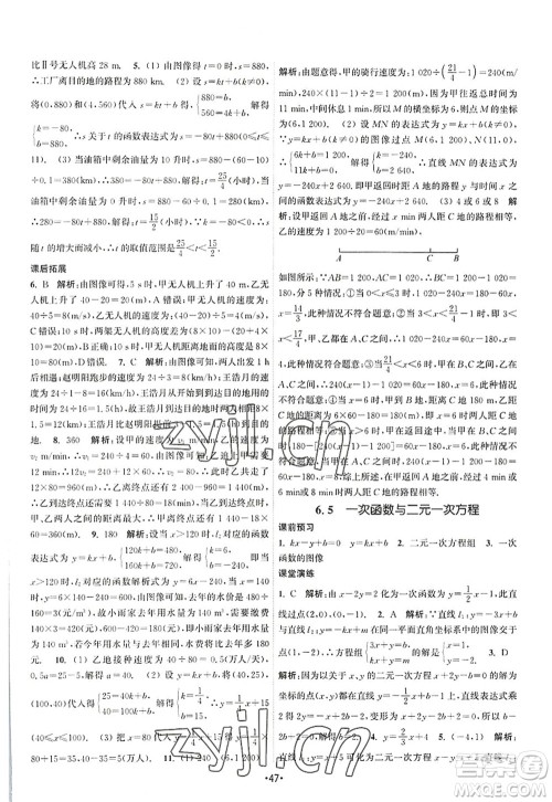 江苏人民出版社2022课时提优计划作业本八年级数学上册SK苏科版答案