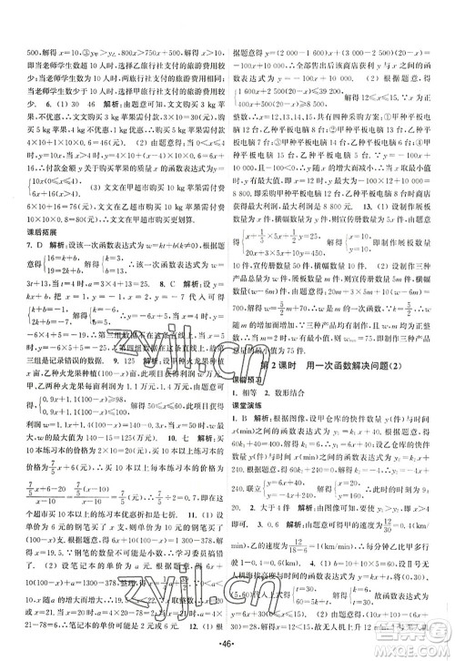 江苏人民出版社2022课时提优计划作业本八年级数学上册SK苏科版答案