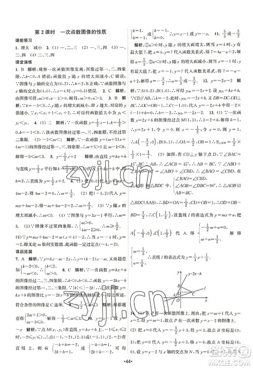 江苏人民出版社2022课时提优计划作业本八年级数学上册SK苏科版答案