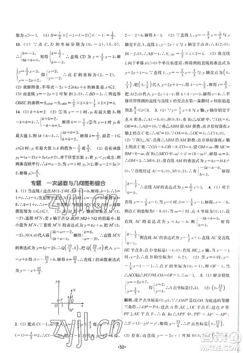 江苏人民出版社2022课时提优计划作业本八年级数学上册SK苏科版答案