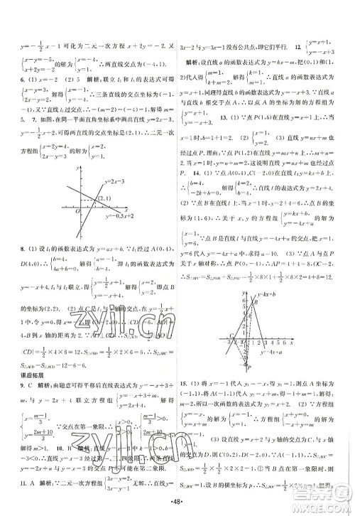 江苏人民出版社2022课时提优计划作业本八年级数学上册SK苏科版答案