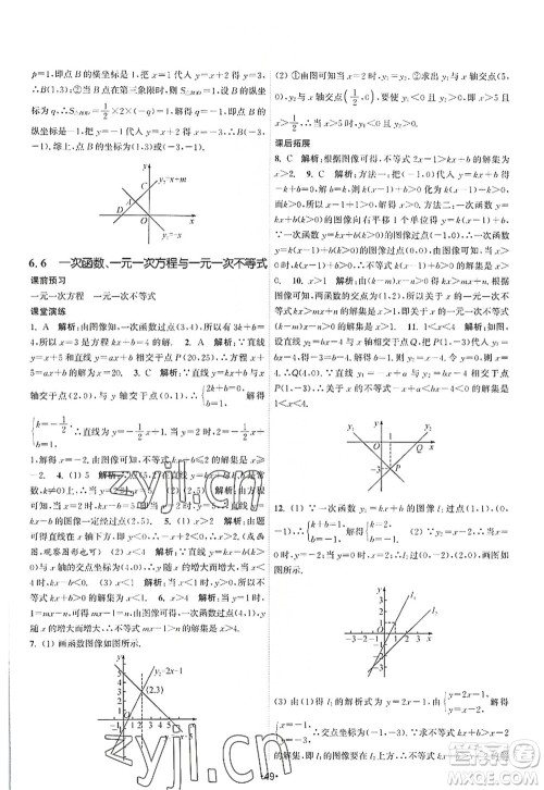 江苏人民出版社2022课时提优计划作业本八年级数学上册SK苏科版答案