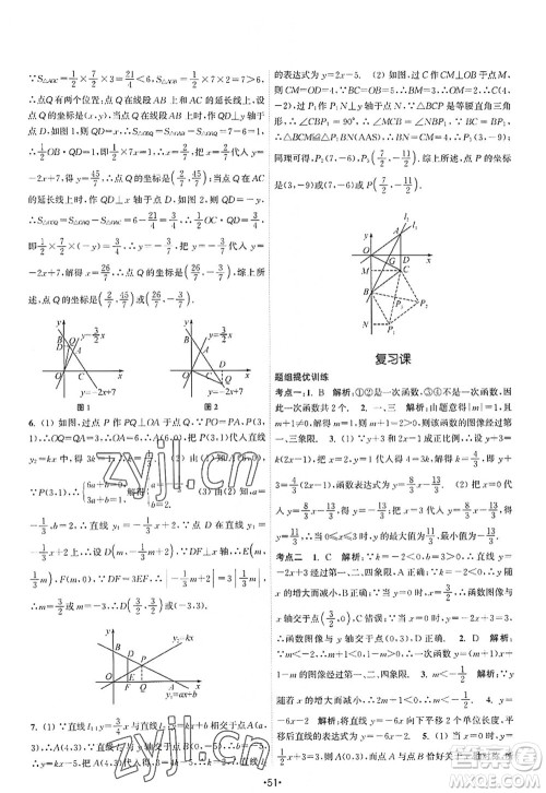 江苏人民出版社2022课时提优计划作业本八年级数学上册SK苏科版答案