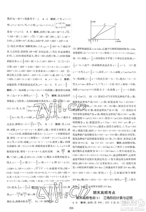 江苏人民出版社2022课时提优计划作业本八年级数学上册SK苏科版答案