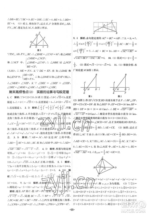 江苏人民出版社2022课时提优计划作业本八年级数学上册SK苏科版答案