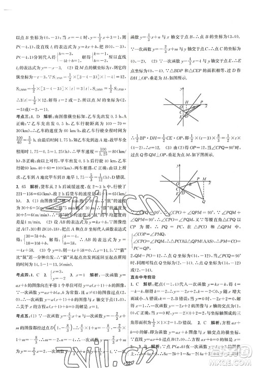 江苏人民出版社2022课时提优计划作业本八年级数学上册SK苏科版答案