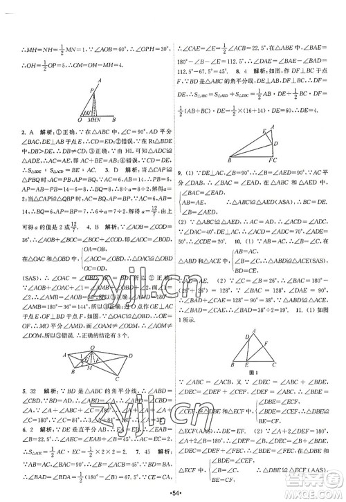 江苏人民出版社2022课时提优计划作业本八年级数学上册SK苏科版答案