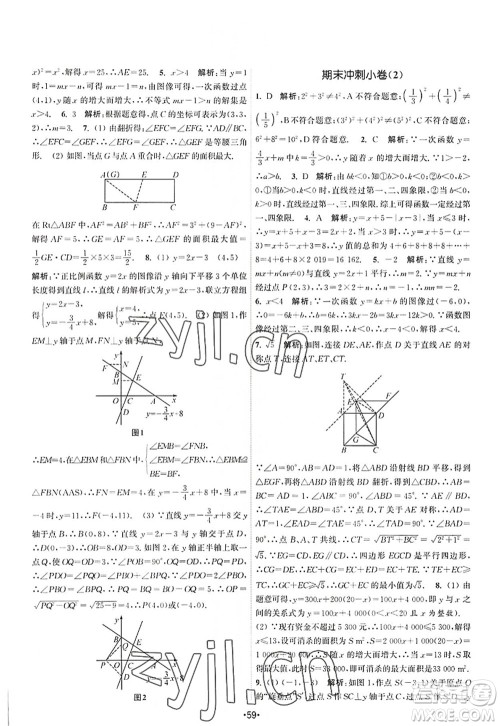 江苏人民出版社2022课时提优计划作业本八年级数学上册SK苏科版答案
