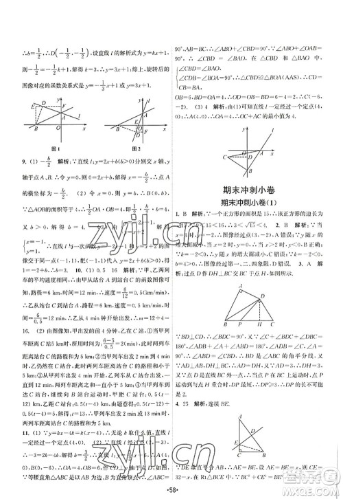 江苏人民出版社2022课时提优计划作业本八年级数学上册SK苏科版答案