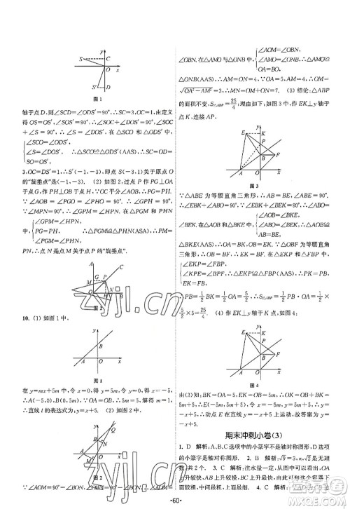 江苏人民出版社2022课时提优计划作业本八年级数学上册SK苏科版答案