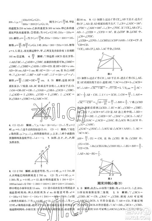 江苏人民出版社2022课时提优计划作业本八年级数学上册SK苏科版答案
