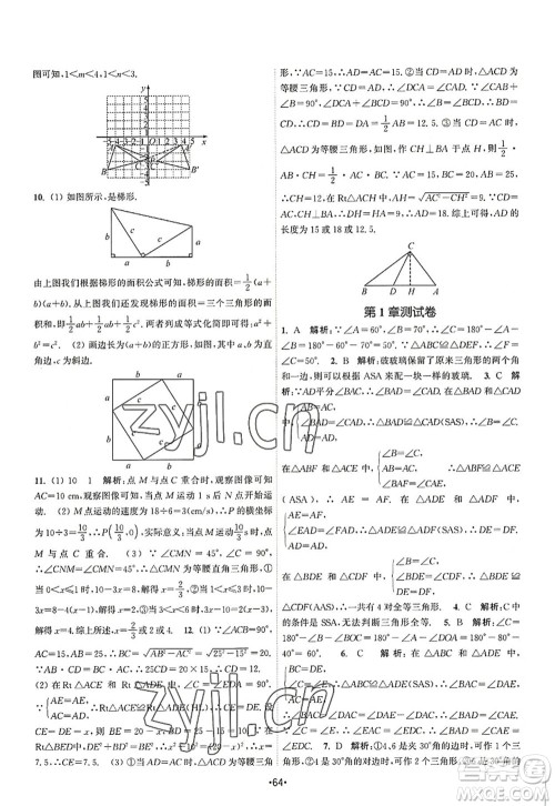 江苏人民出版社2022课时提优计划作业本八年级数学上册SK苏科版答案