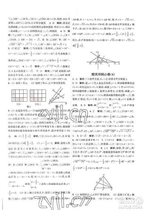 江苏人民出版社2022课时提优计划作业本八年级数学上册SK苏科版答案