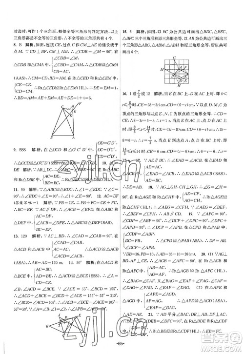 江苏人民出版社2022课时提优计划作业本八年级数学上册SK苏科版答案