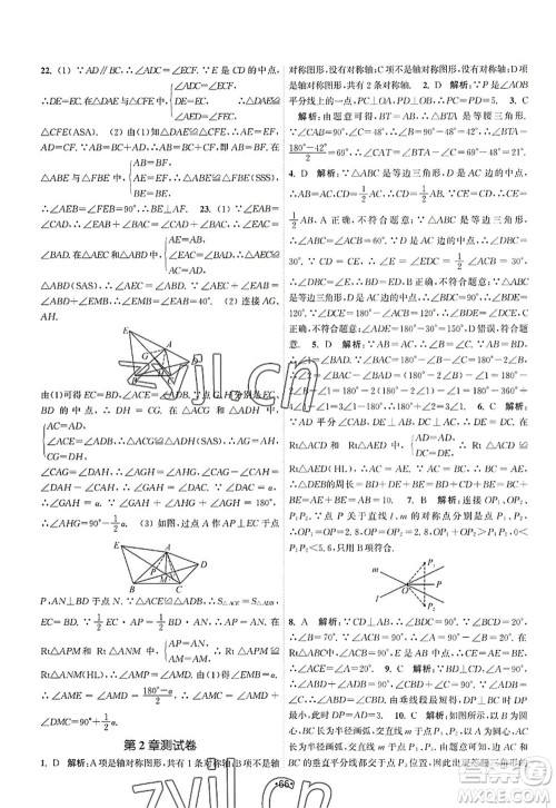 江苏人民出版社2022课时提优计划作业本八年级数学上册SK苏科版答案