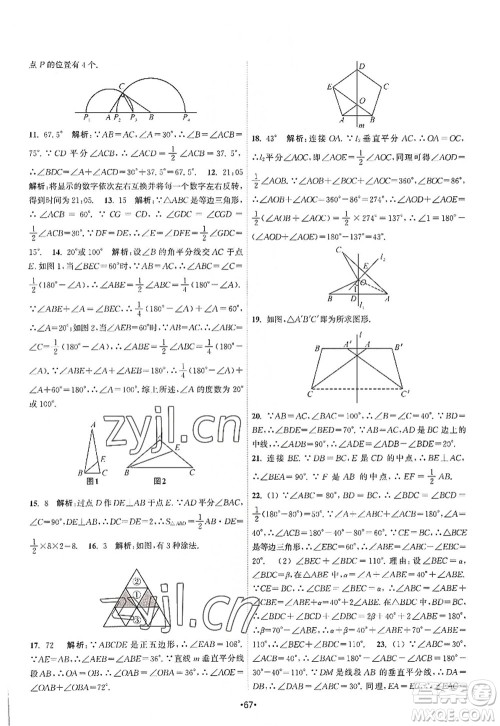 江苏人民出版社2022课时提优计划作业本八年级数学上册SK苏科版答案