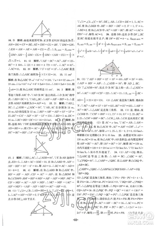 江苏人民出版社2022课时提优计划作业本八年级数学上册SK苏科版答案