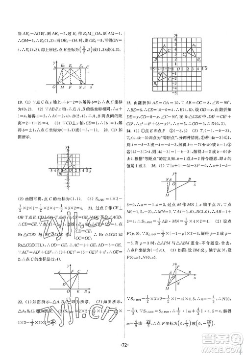 江苏人民出版社2022课时提优计划作业本八年级数学上册SK苏科版答案