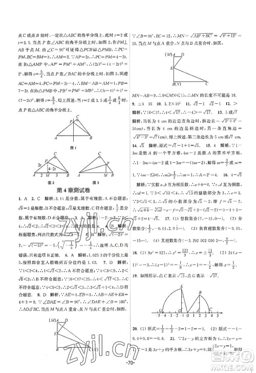 江苏人民出版社2022课时提优计划作业本八年级数学上册SK苏科版答案