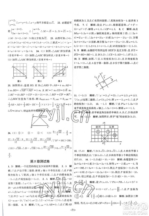 江苏人民出版社2022课时提优计划作业本八年级数学上册SK苏科版答案