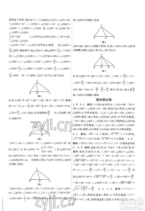 江苏人民出版社2022课时提优计划作业本八年级数学上册SK苏科版答案