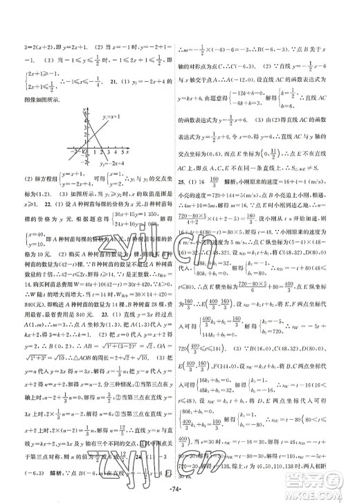 江苏人民出版社2022课时提优计划作业本八年级数学上册SK苏科版答案