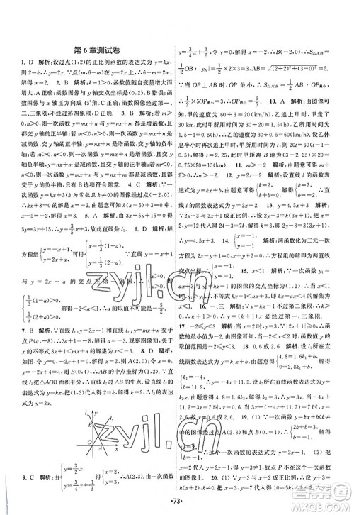 江苏人民出版社2022课时提优计划作业本八年级数学上册SK苏科版答案