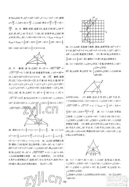 江苏人民出版社2022课时提优计划作业本八年级数学上册SK苏科版答案