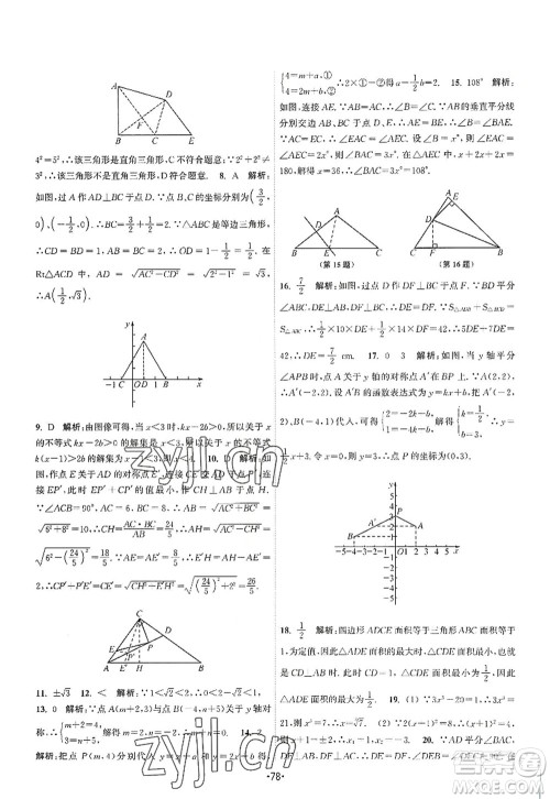 江苏人民出版社2022课时提优计划作业本八年级数学上册SK苏科版答案