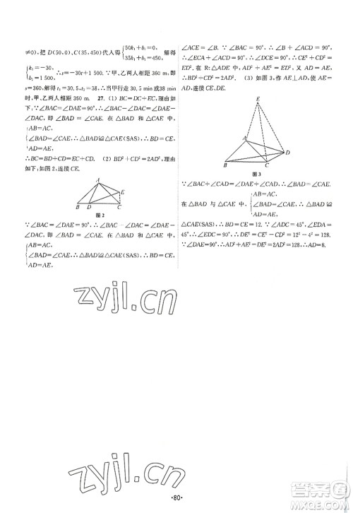 江苏人民出版社2022课时提优计划作业本八年级数学上册SK苏科版答案