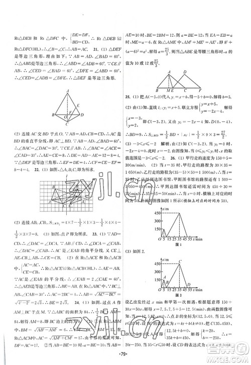 江苏人民出版社2022课时提优计划作业本八年级数学上册SK苏科版答案