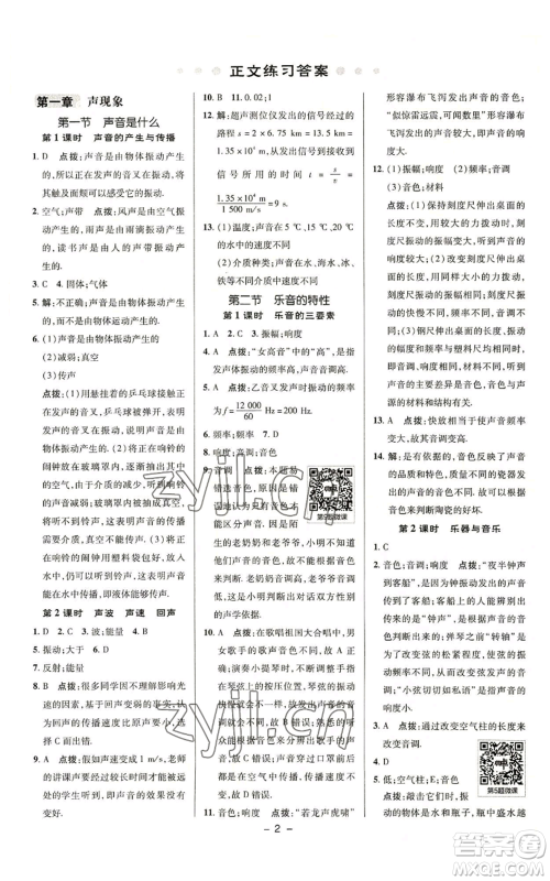 陕西人民教育出版社2022秋季综合应用创新题典中点提分练习册八年级上册物理苏科版参考答案 陕西人民教育出版社2022秋季综合应用创新题典中点提分练习册八年级上册物理苏科版参考答案