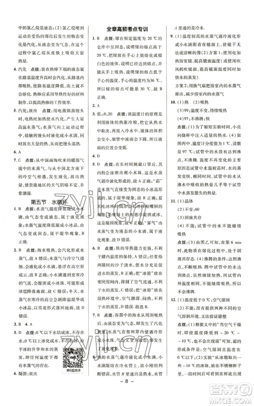 陕西人民教育出版社2022秋季综合应用创新题典中点提分练习册八年级上册物理苏科版参考答案