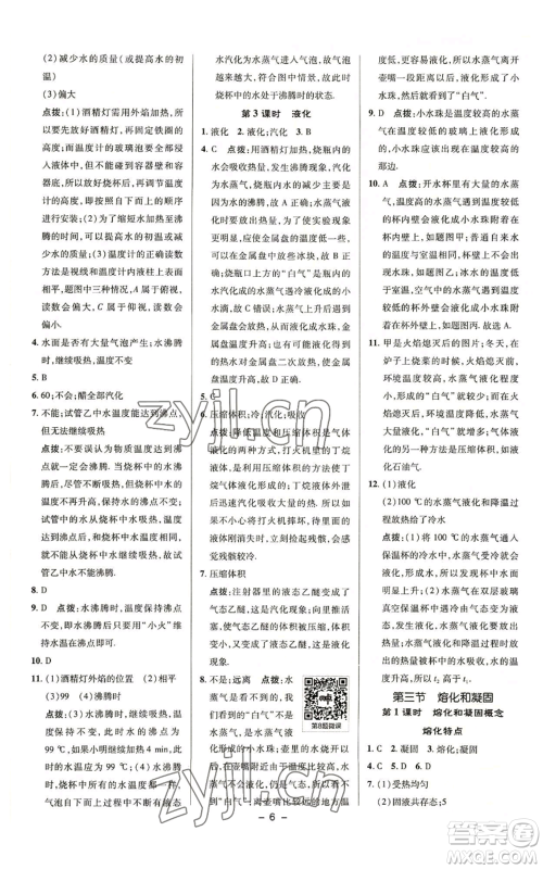 陕西人民教育出版社2022秋季综合应用创新题典中点提分练习册八年级上册物理苏科版参考答案