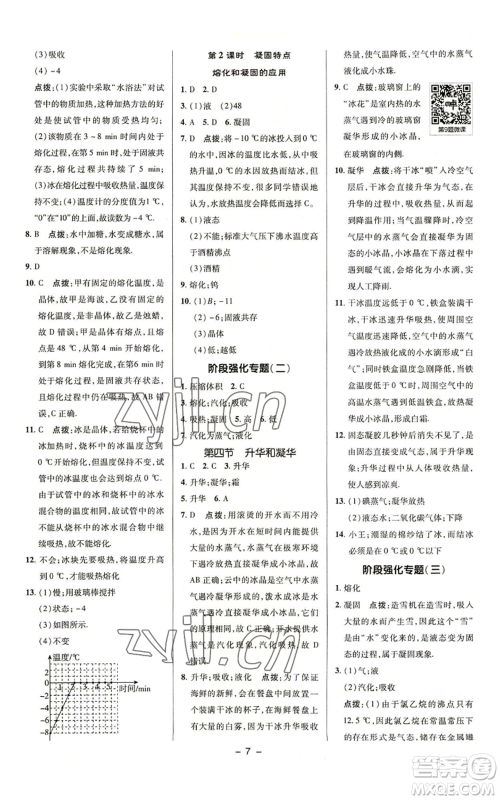 陕西人民教育出版社2022秋季综合应用创新题典中点提分练习册八年级上册物理苏科版参考答案