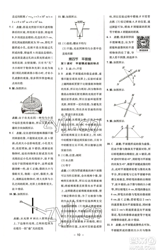 陕西人民教育出版社2022秋季综合应用创新题典中点提分练习册八年级上册物理苏科版参考答案