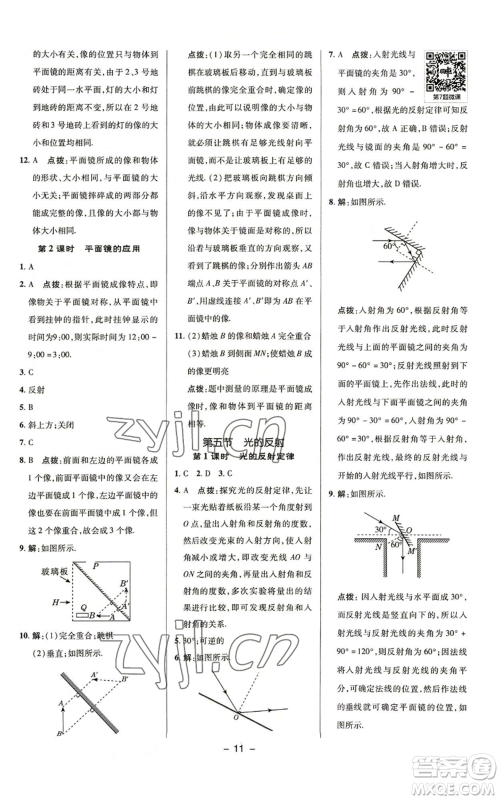 陕西人民教育出版社2022秋季综合应用创新题典中点提分练习册八年级上册物理苏科版参考答案