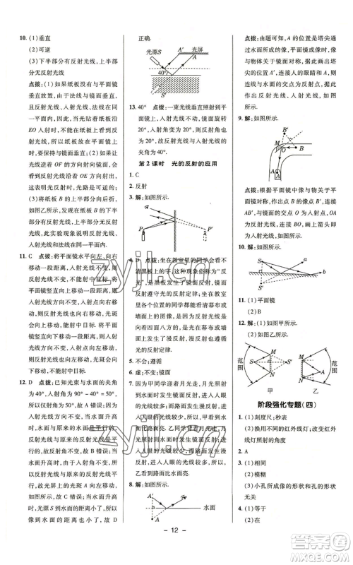 陕西人民教育出版社2022秋季综合应用创新题典中点提分练习册八年级上册物理苏科版参考答案