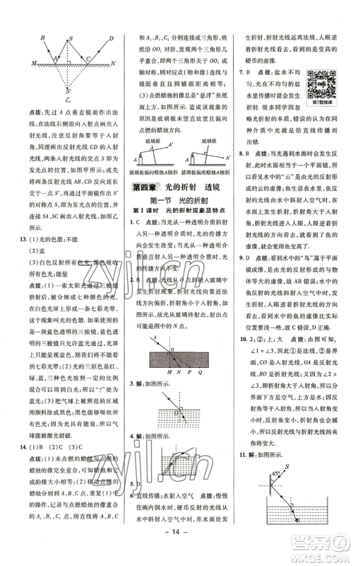 陕西人民教育出版社2022秋季综合应用创新题典中点提分练习册八年级上册物理苏科版参考答案