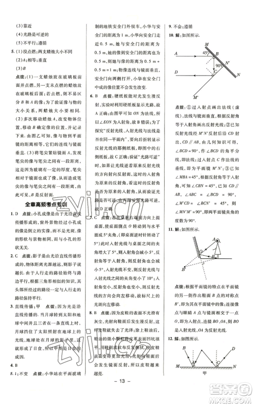 陕西人民教育出版社2022秋季综合应用创新题典中点提分练习册八年级上册物理苏科版参考答案 陕西人民教育出版社2022秋季综合应用创新题典中点提分练习册八年级上册物理苏科版参考答案